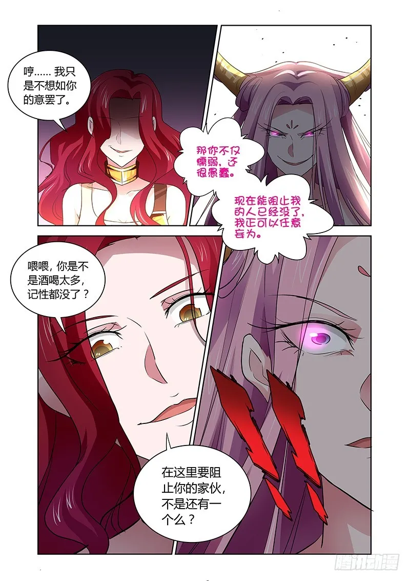 149 龙啊，醒来吧 第9页