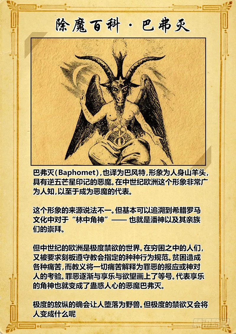 153 巴弗灭 第14页