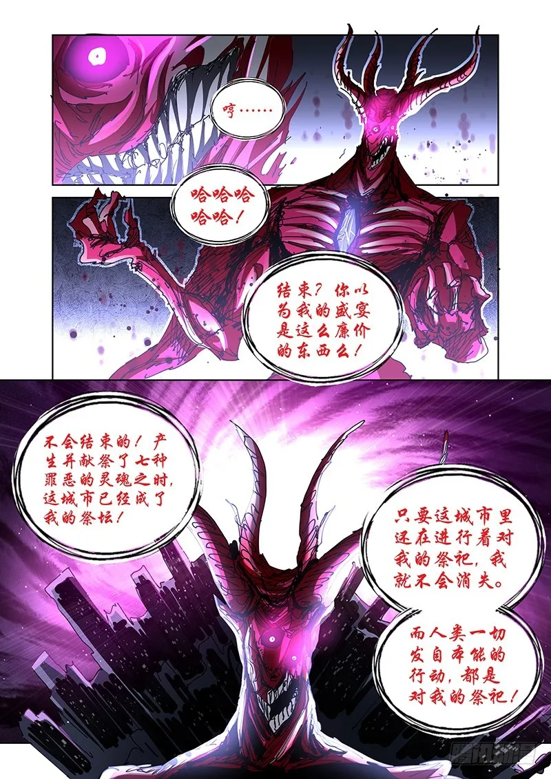 152 神魔之辨 第2页