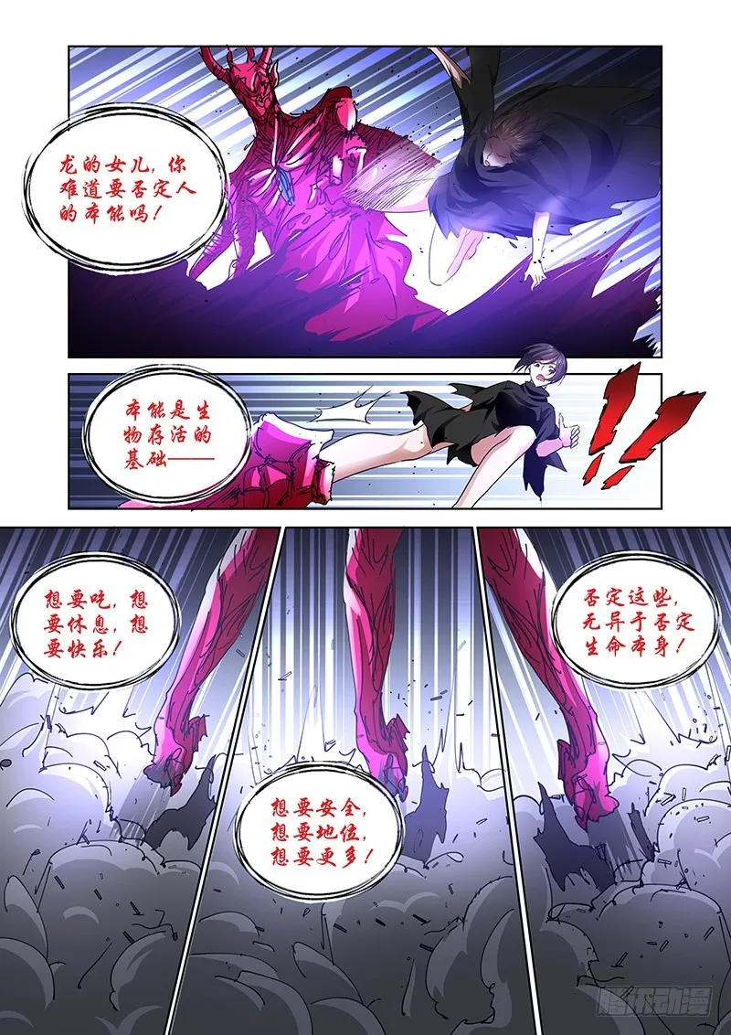 152 神魔之辨 第3页