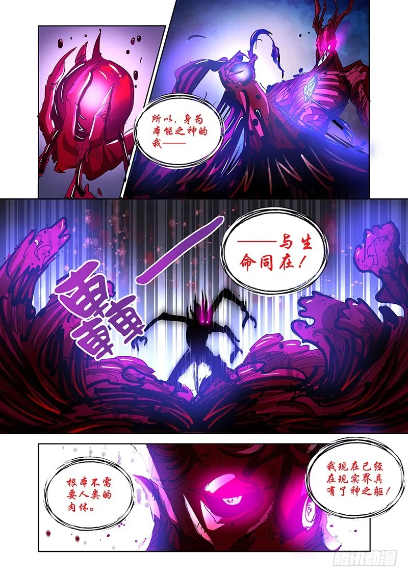 152 神魔之辨 第4页