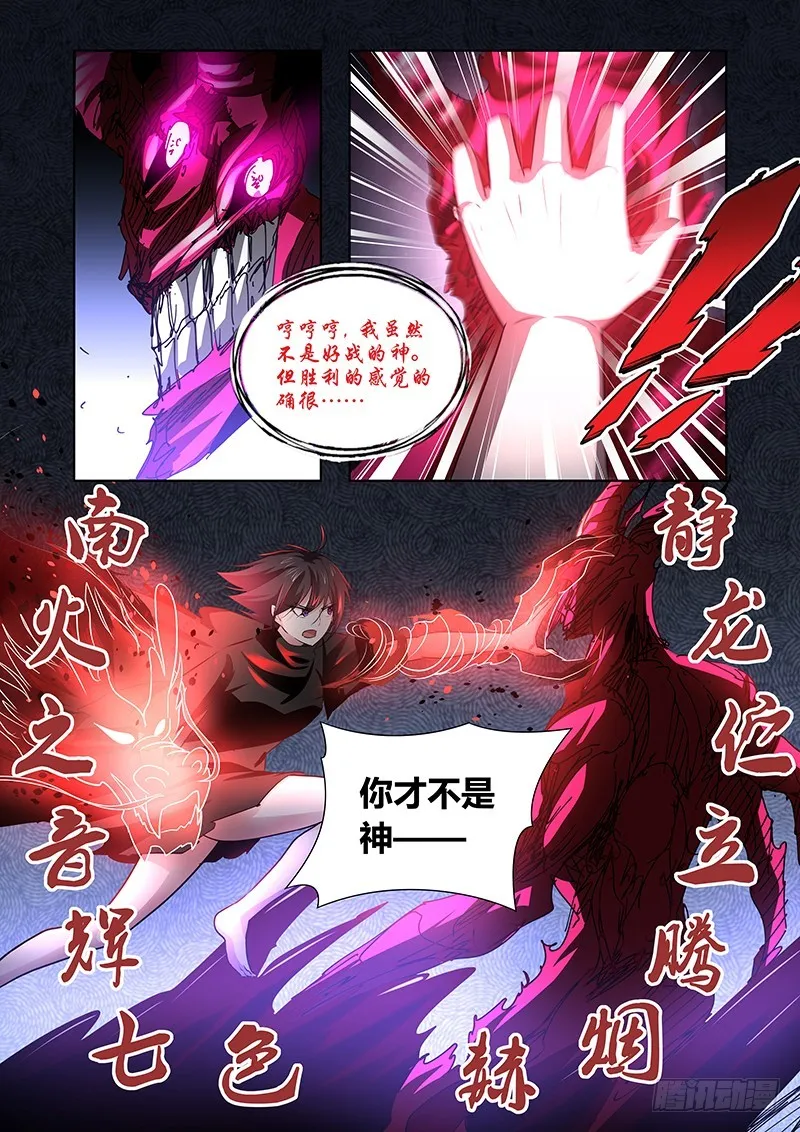 152 神魔之辨 第5页