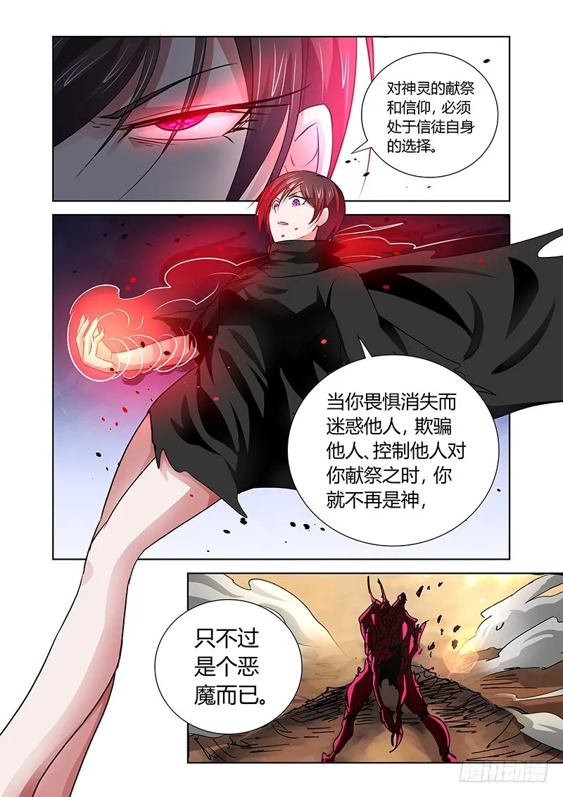 152 神魔之辨 第7页