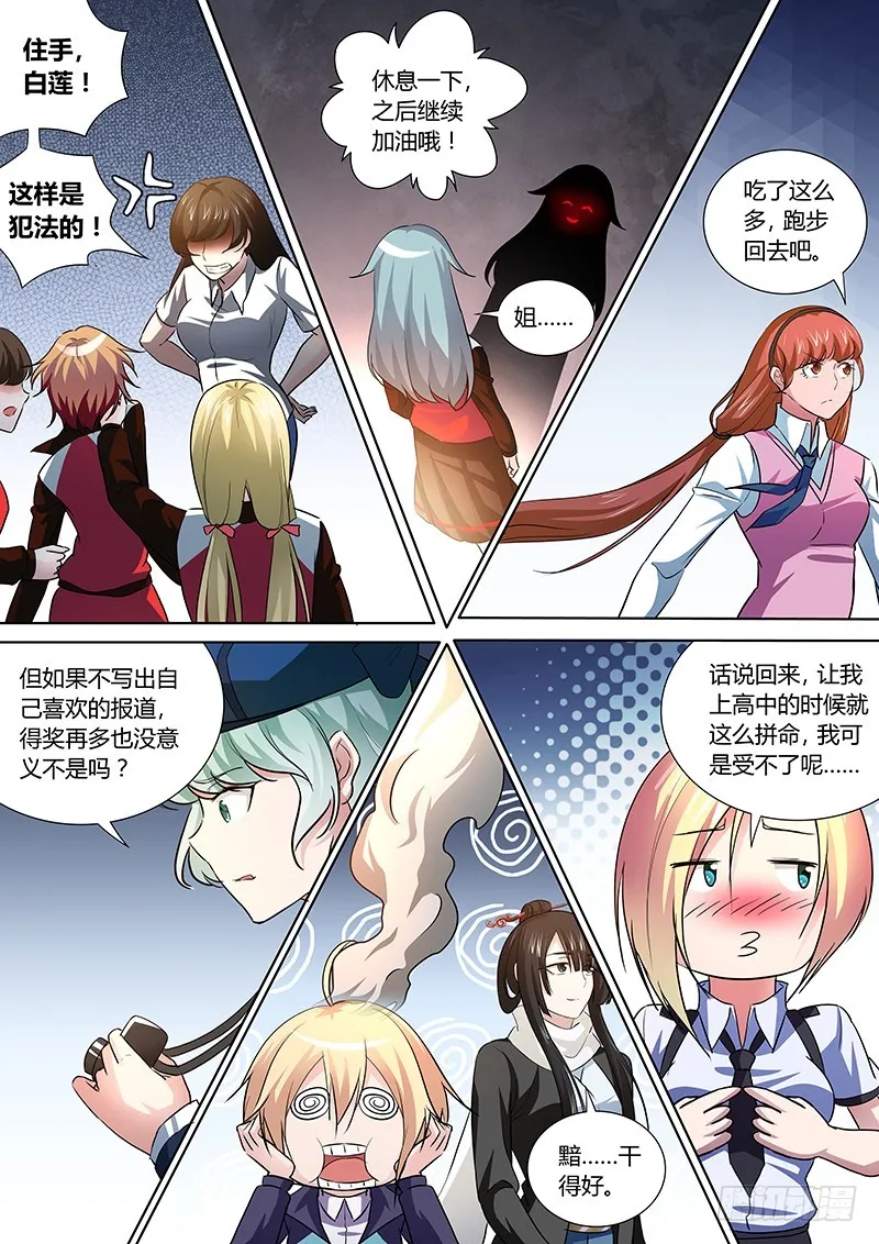 152 神魔之辨 第8页
