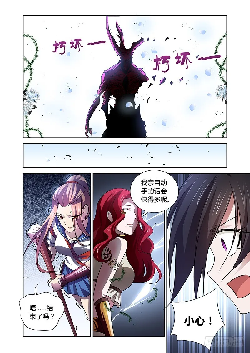 152 神魔之辨 第9页