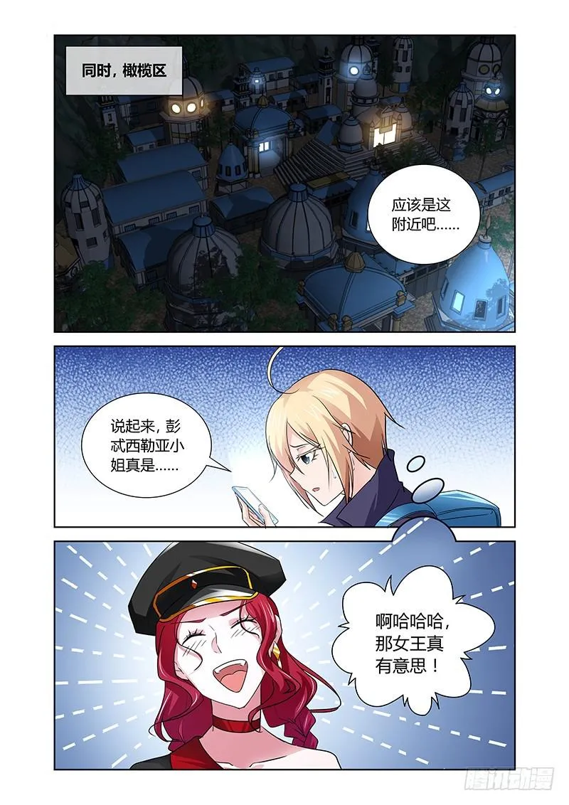 156 Let`s Party！ 第7页