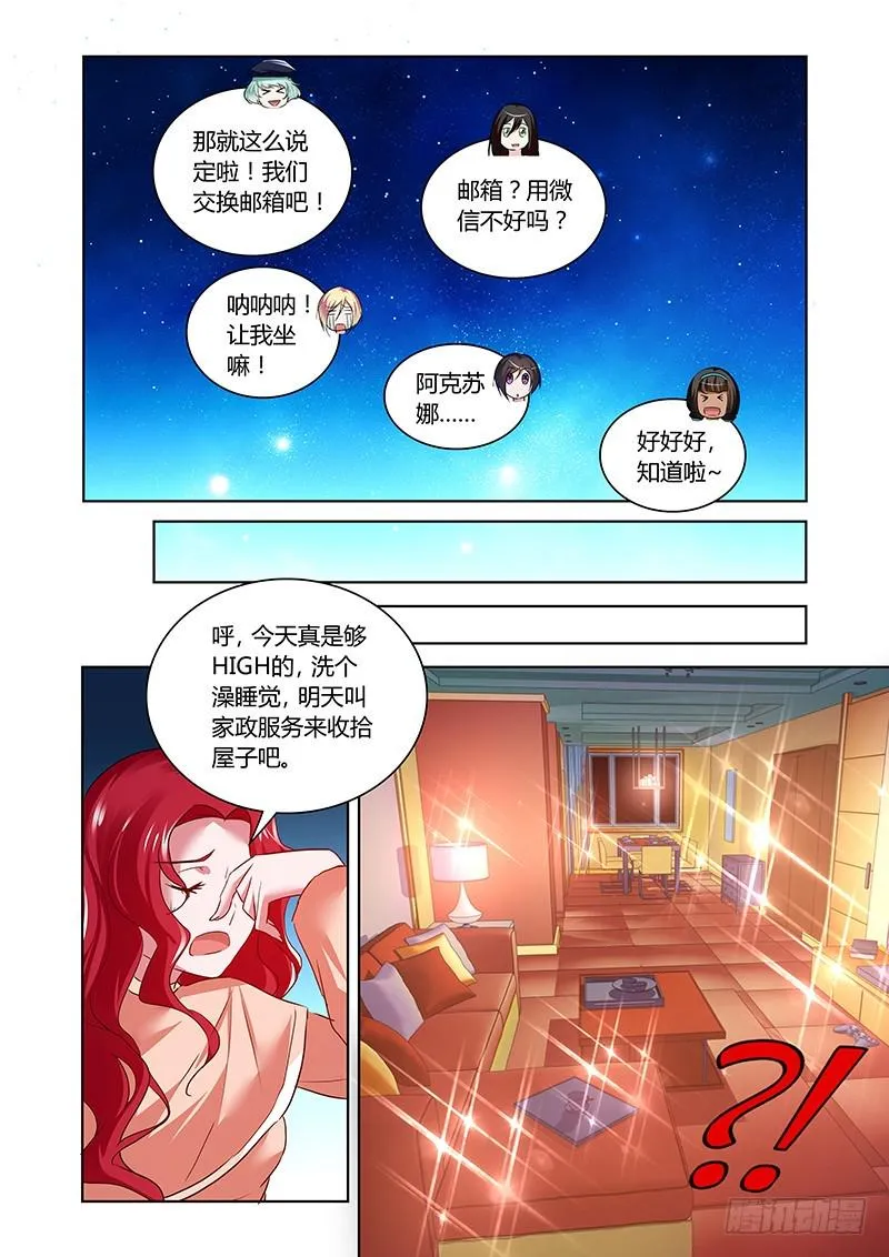 160 幸甚至哉 第6页