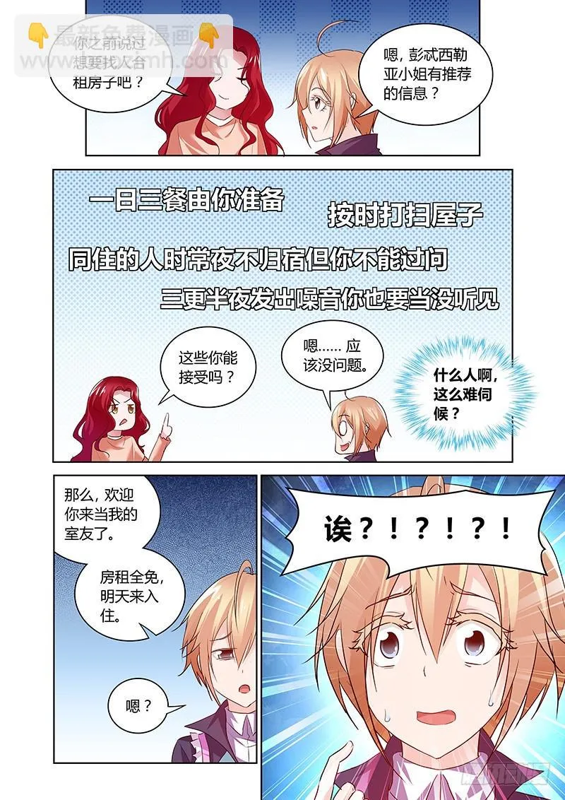 160 幸甚至哉 第8页