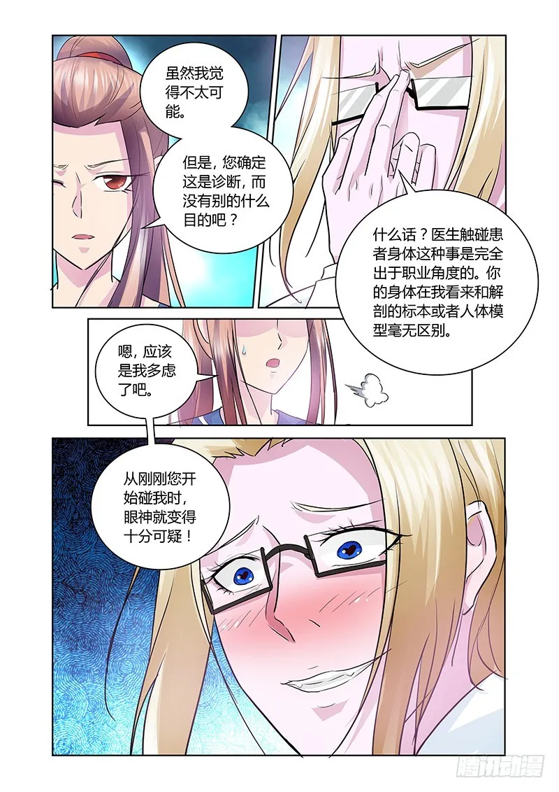 163 医术和巫术 第2页