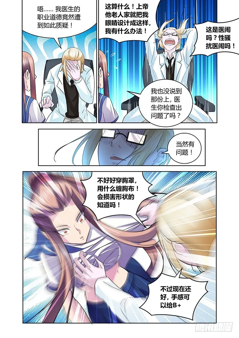 163 医术和巫术 第3页