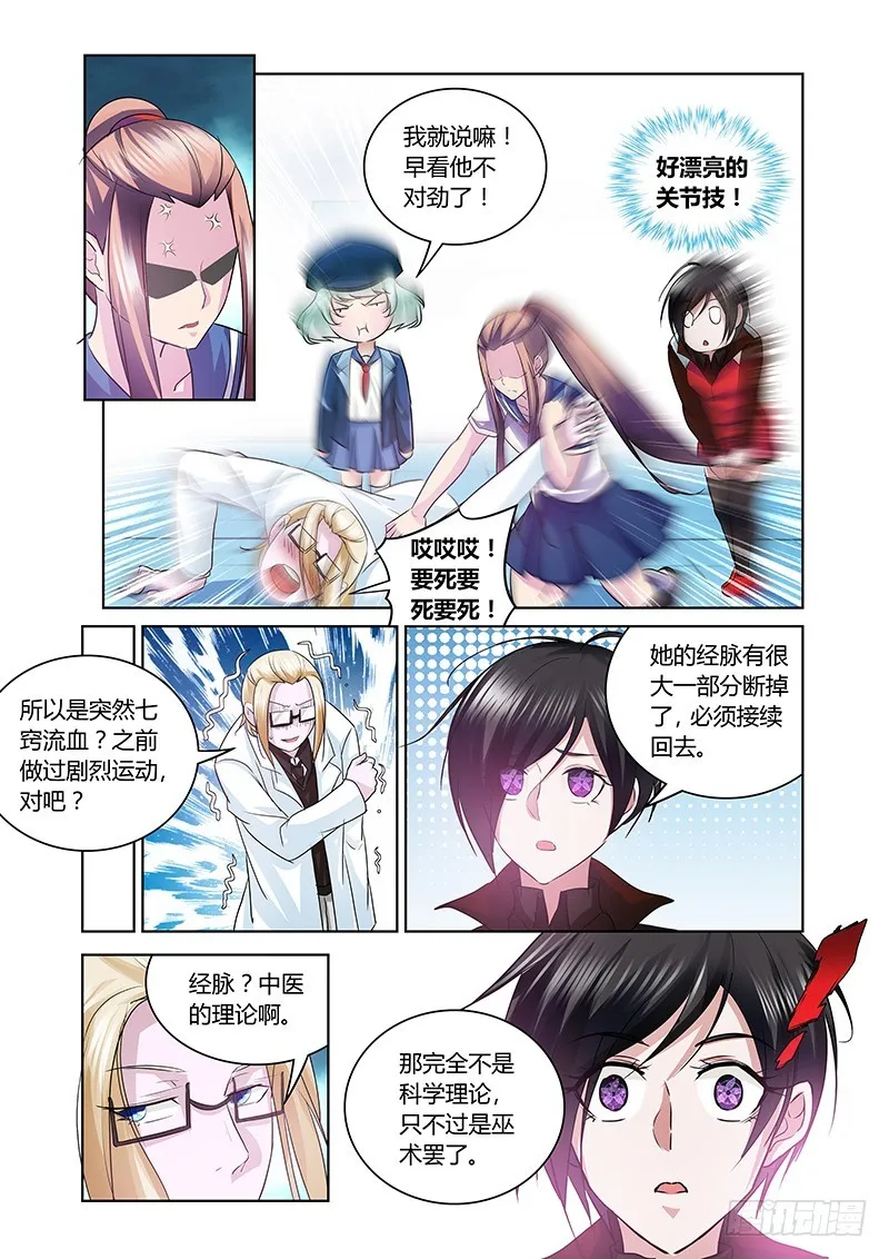 163 医术和巫术 第4页