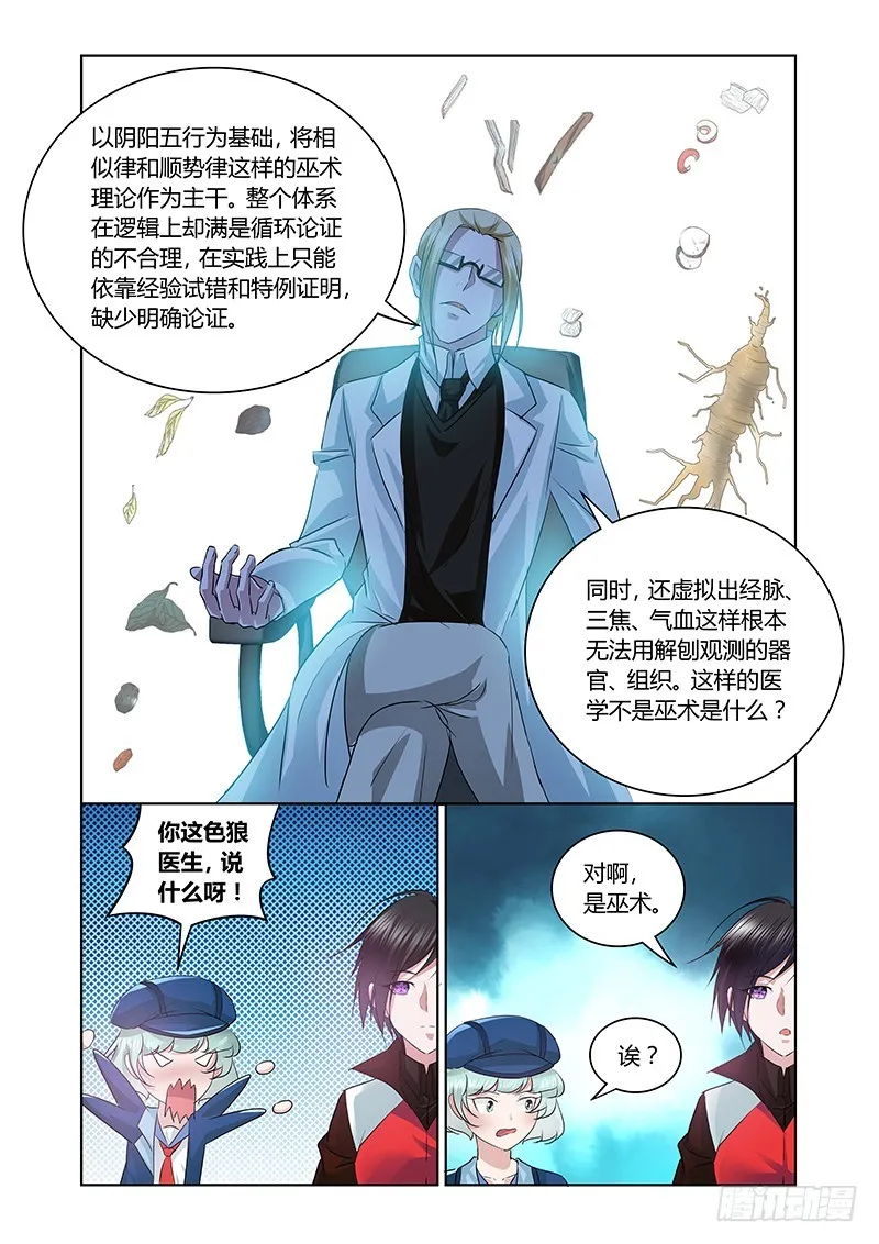163 医术和巫术 第5页