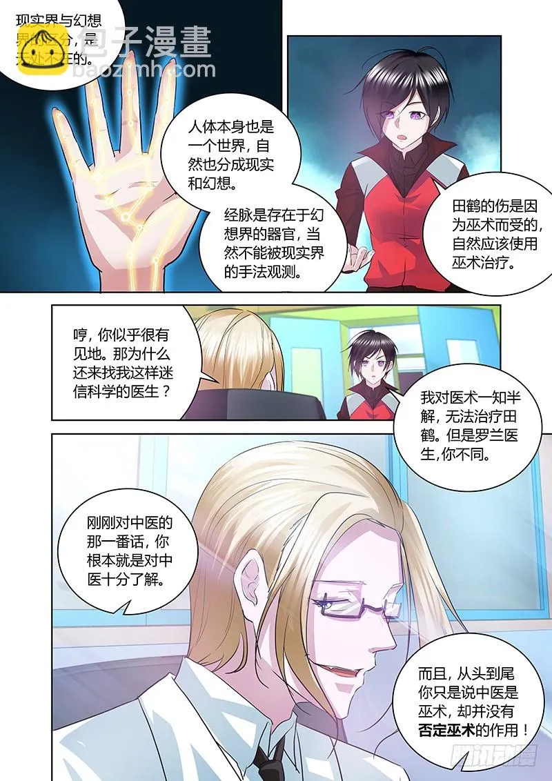 163 医术和巫术 第6页