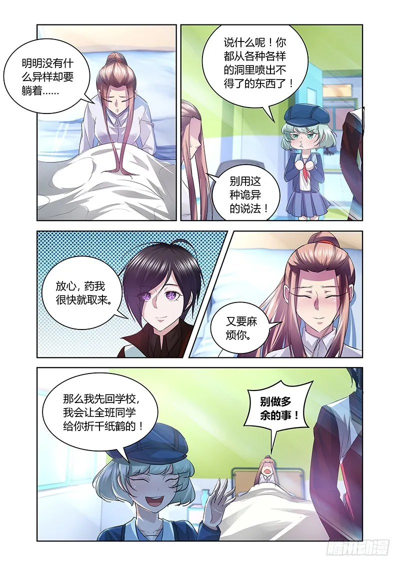 163 医术和巫术 第9页