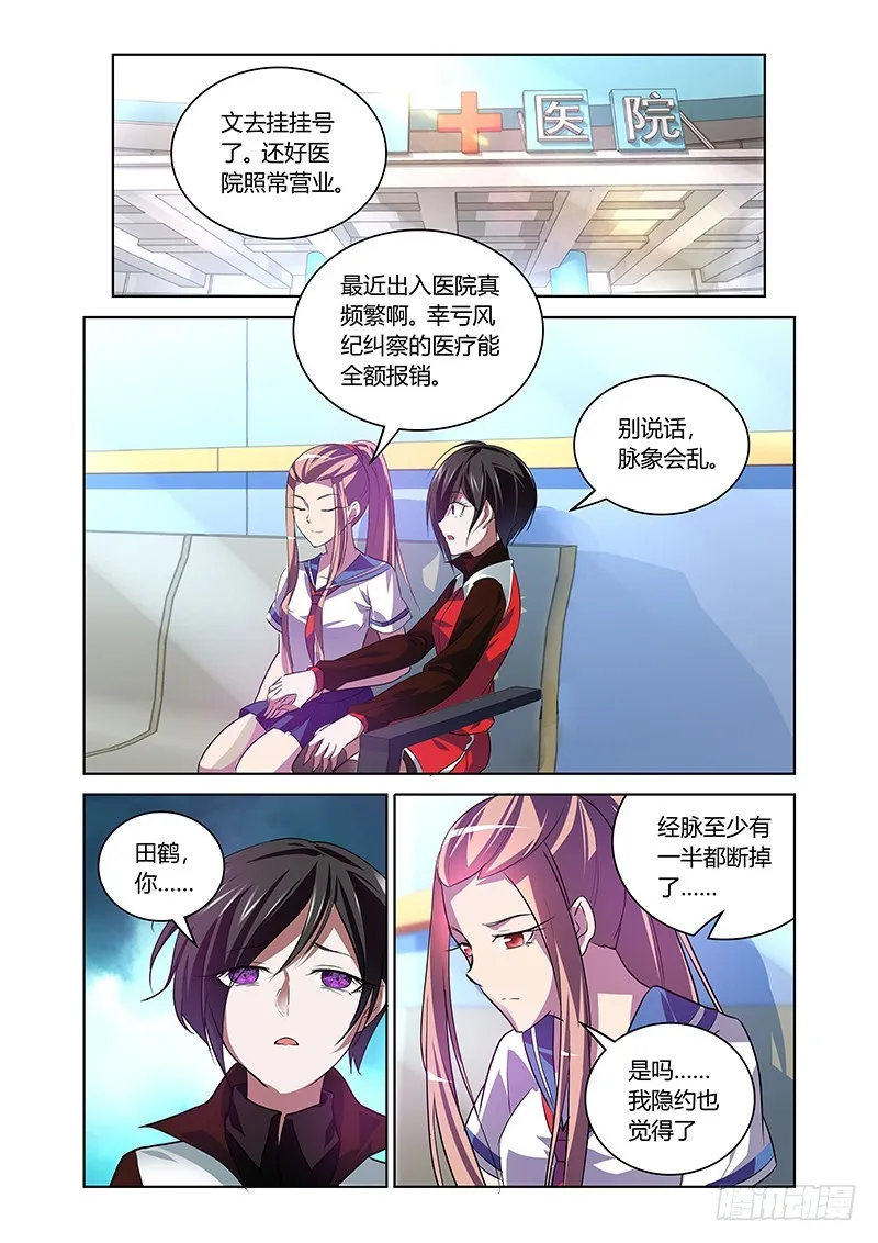 162 医生游戏 第7页