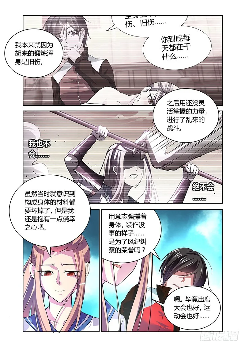 162 医生游戏 第8页