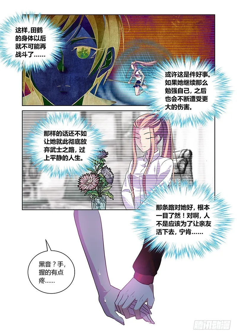 162 医生游戏 第9页