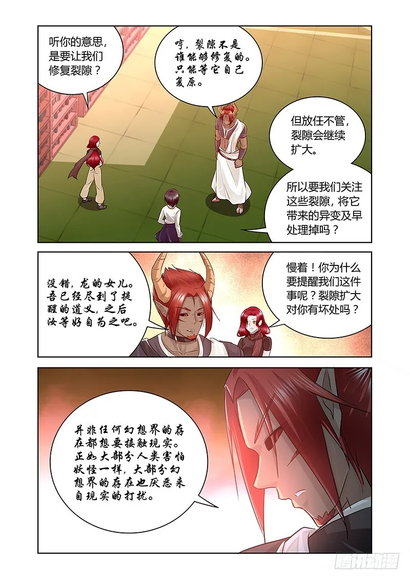 161 新的风暴 第8页