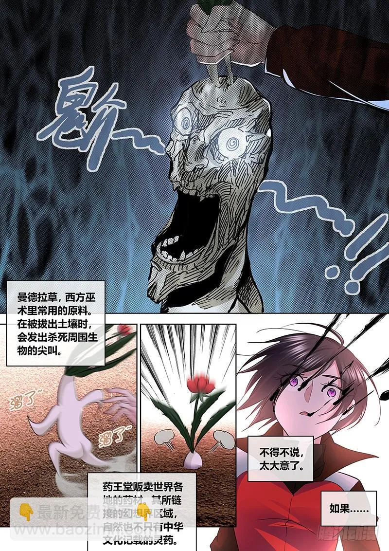 165 吉黯采药毕 第8页