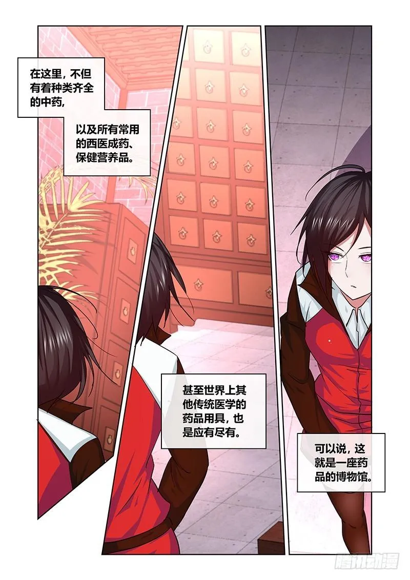 164 吉黯采药去 第2页