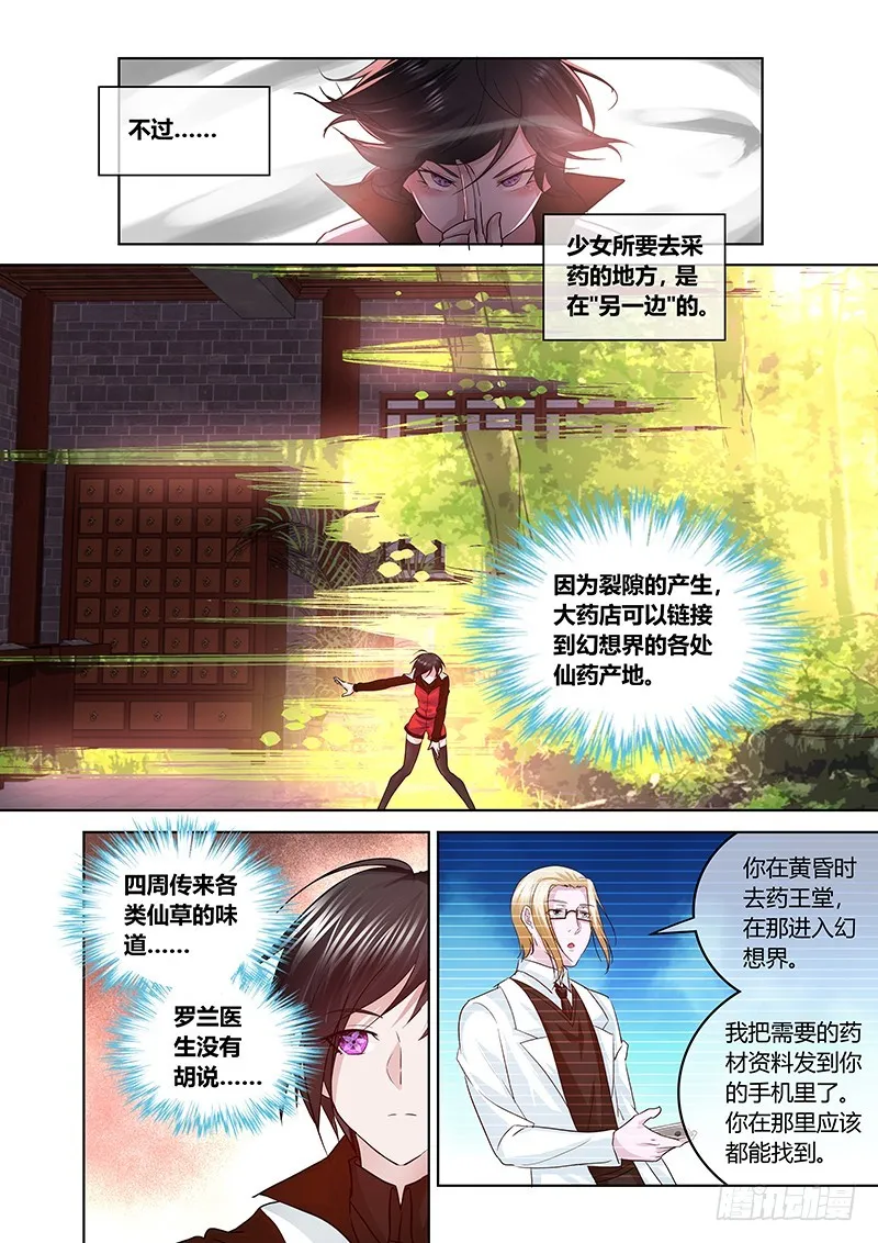 164 吉黯采药去 第3页