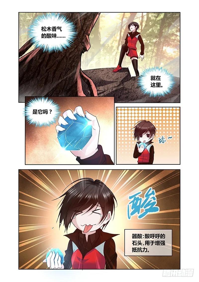 164 吉黯采药去 第4页