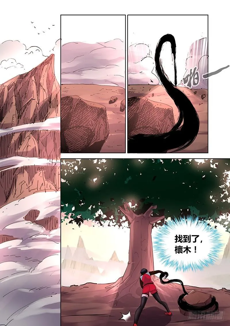 164 吉黯采药去 第7页