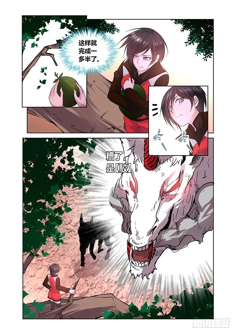 164 吉黯采药去 第8页