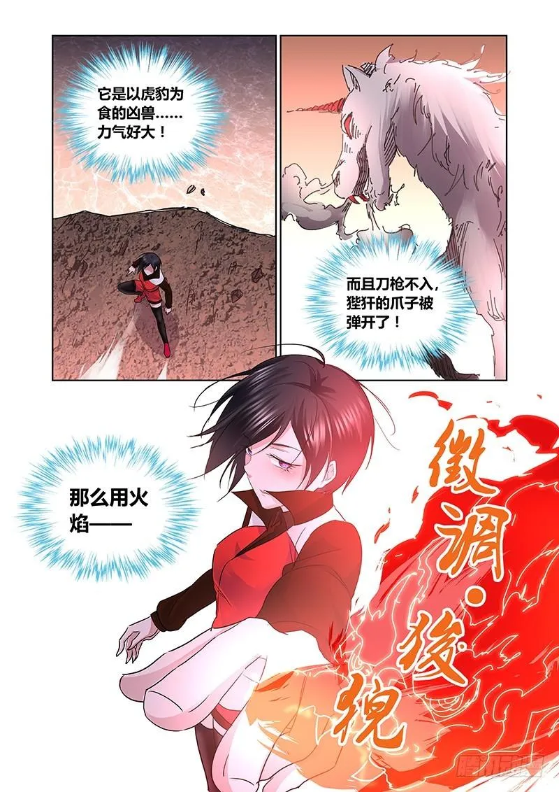 164 吉黯采药去 第10页