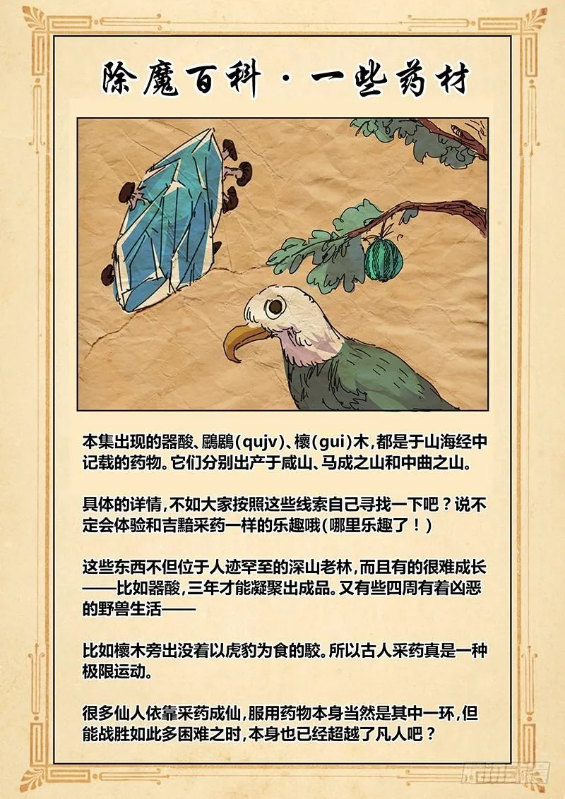 164 吉黯采药去 第12页