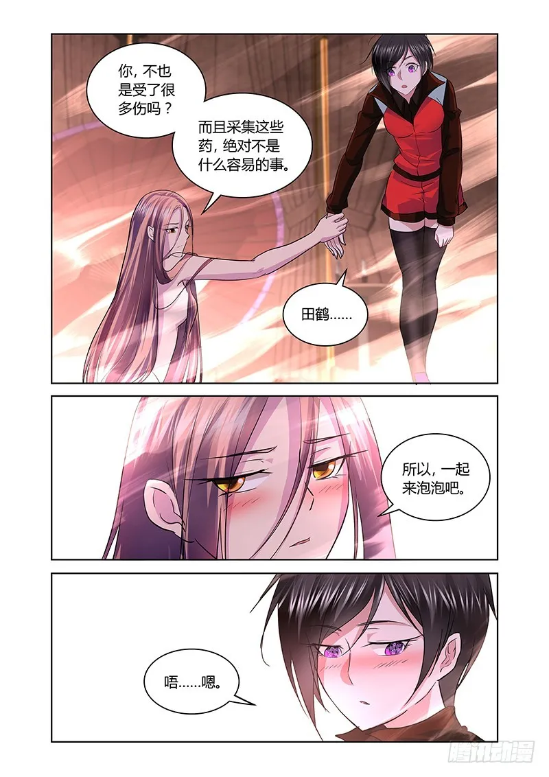 166 吉黯采药归 第11页