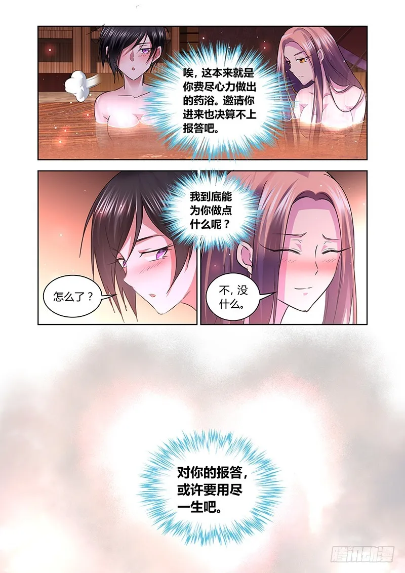 166 吉黯采药归 第12页