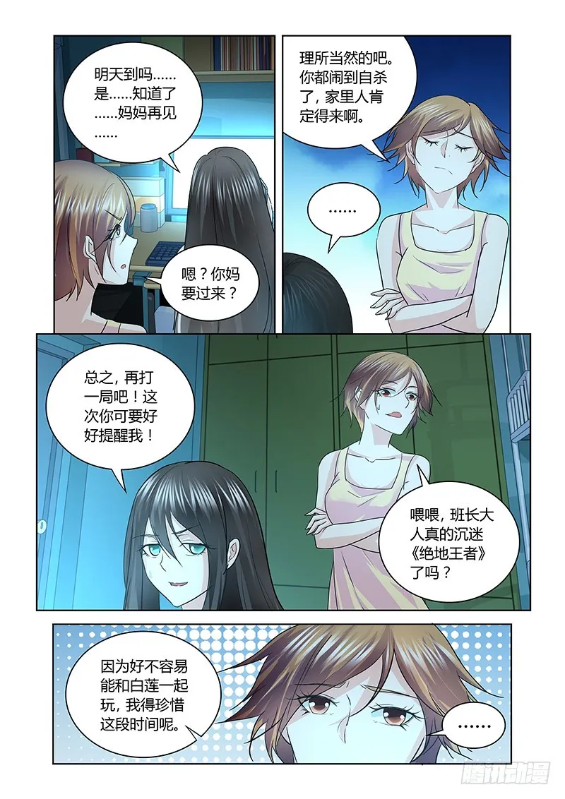 167 母亲大人！ 第5页