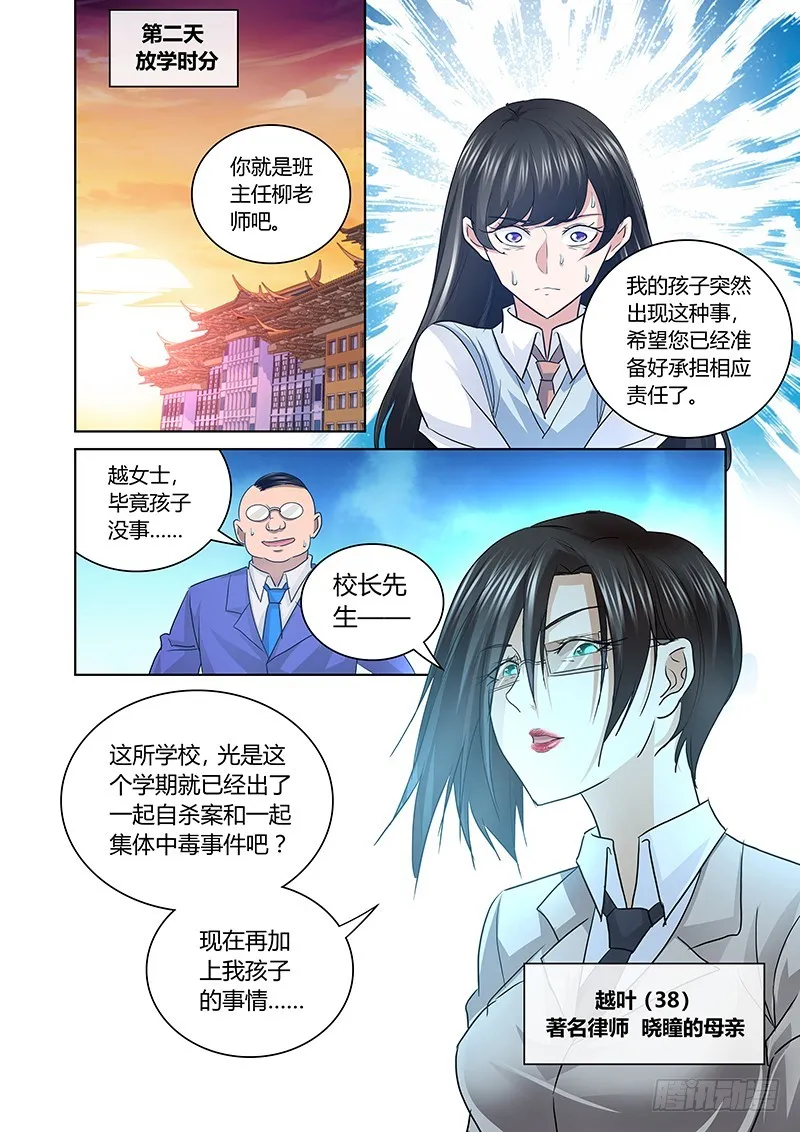 167 母亲大人！ 第6页