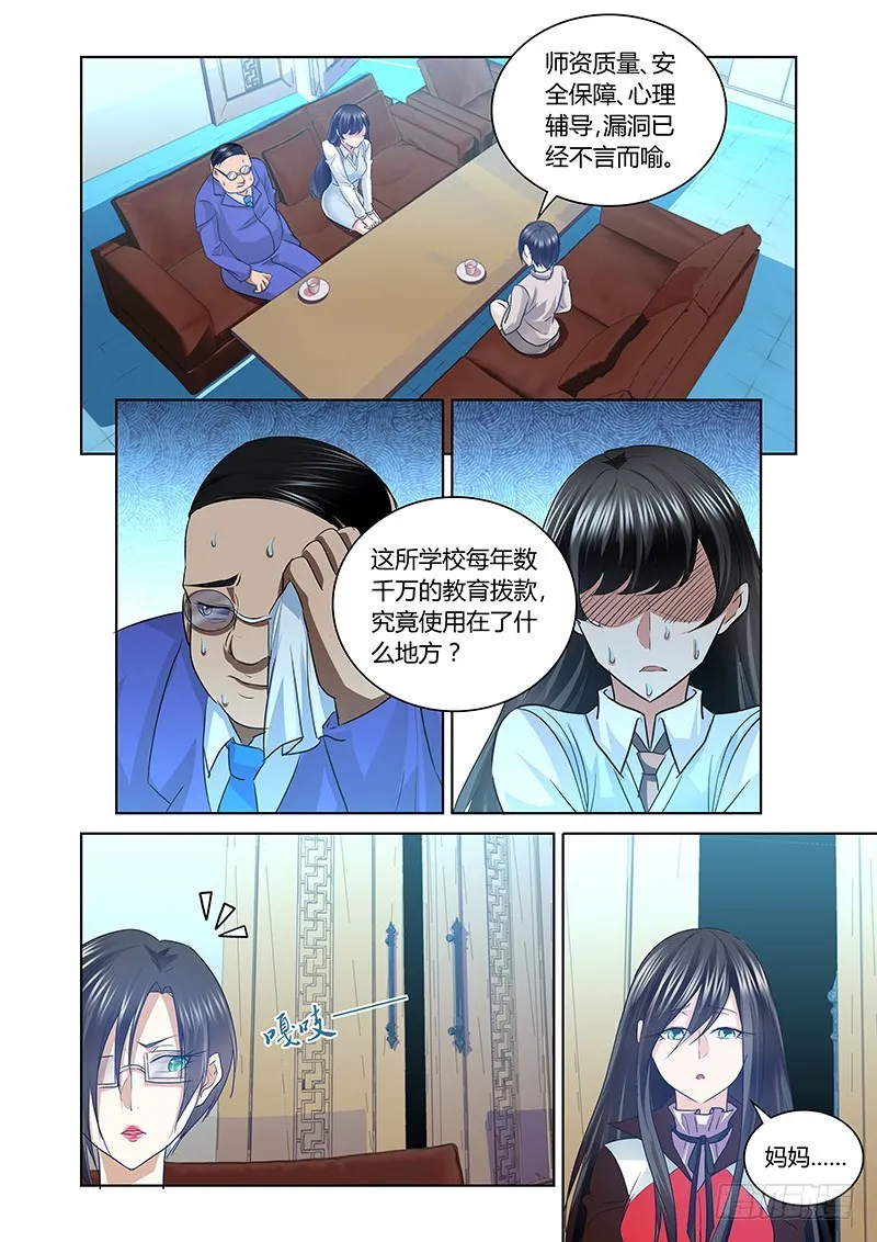 167 母亲大人！ 第7页