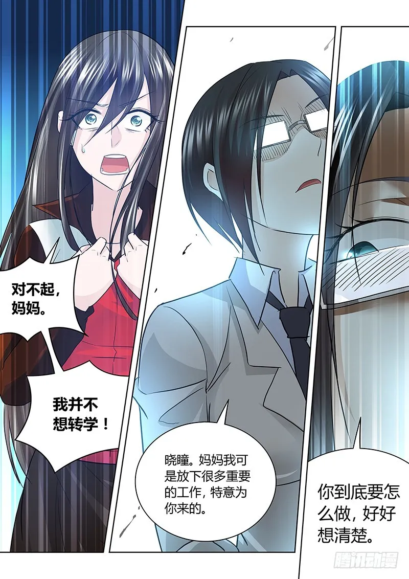 167 母亲大人！ 第9页