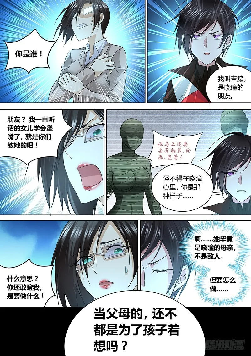 167 母亲大人！ 第12页