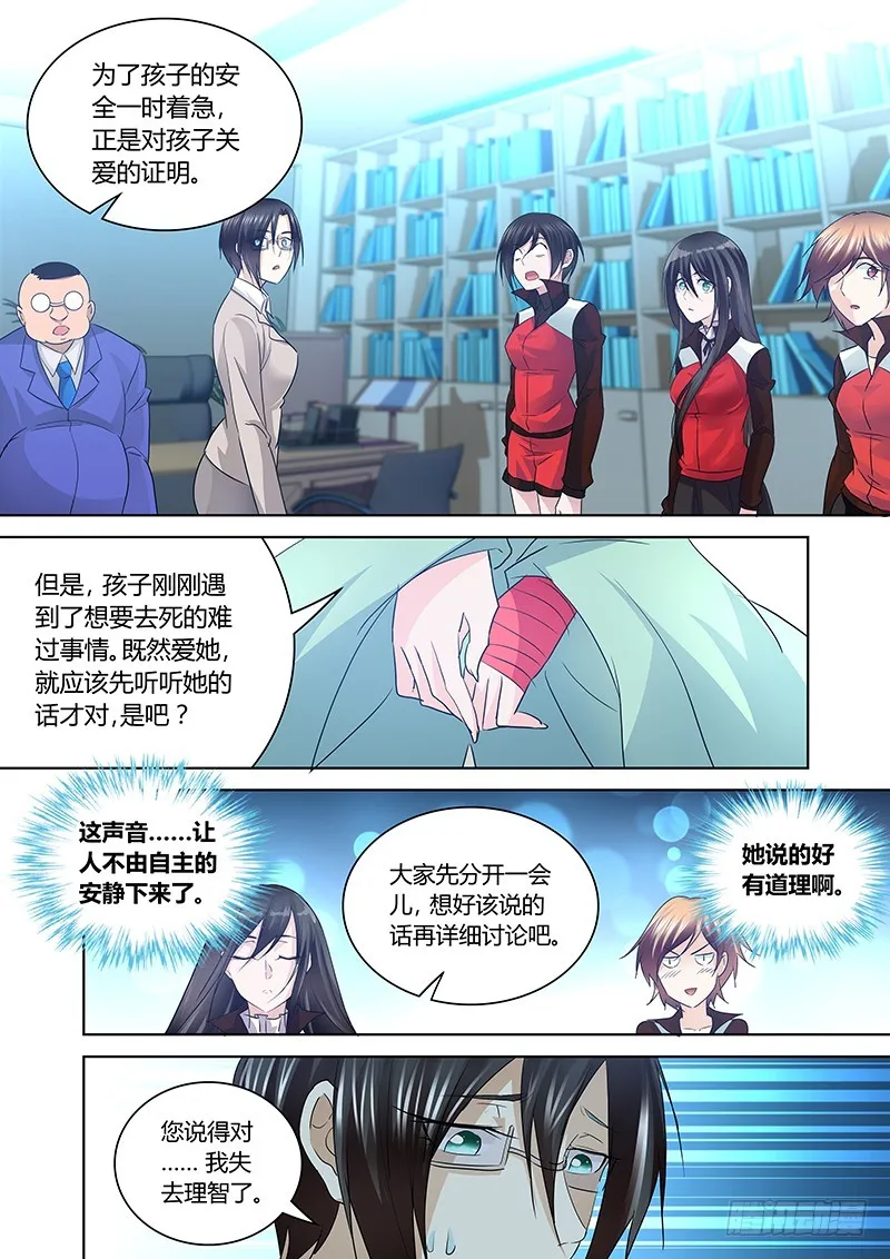 167 母亲大人！ 第13页