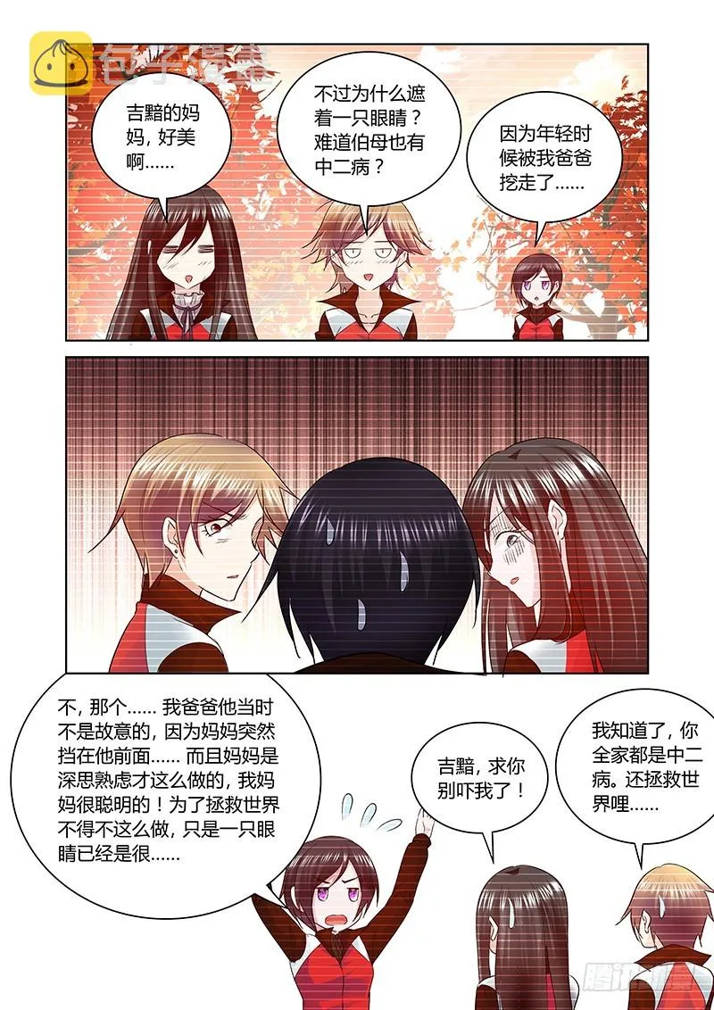 168 母亲大人？ 第3页