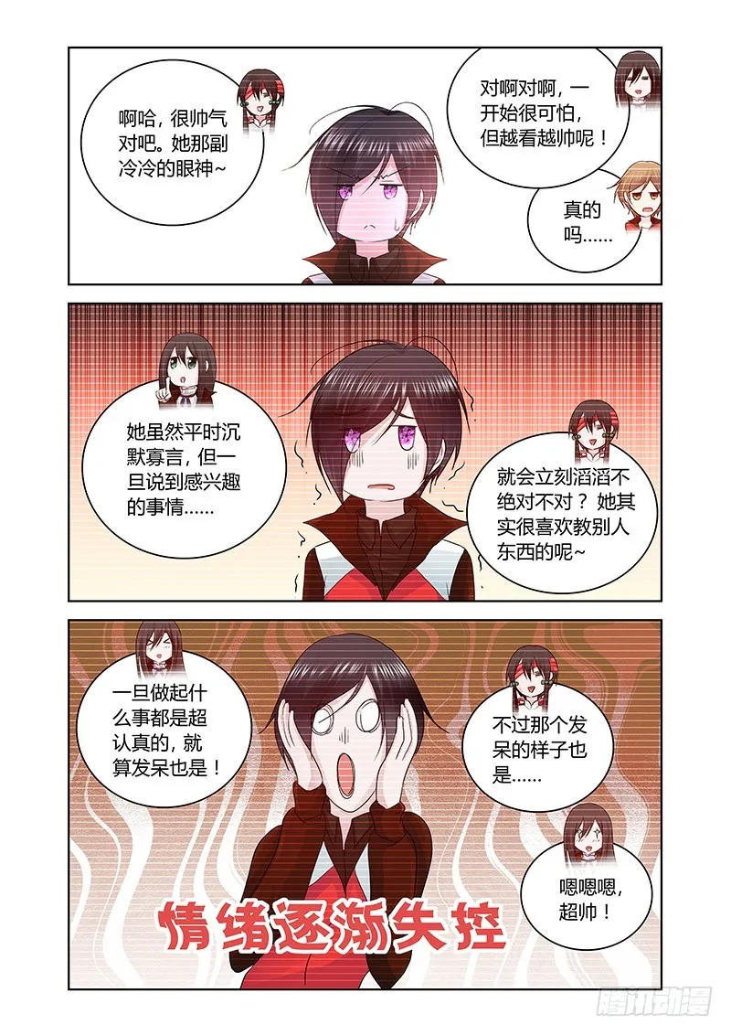 168 母亲大人？ 第5页