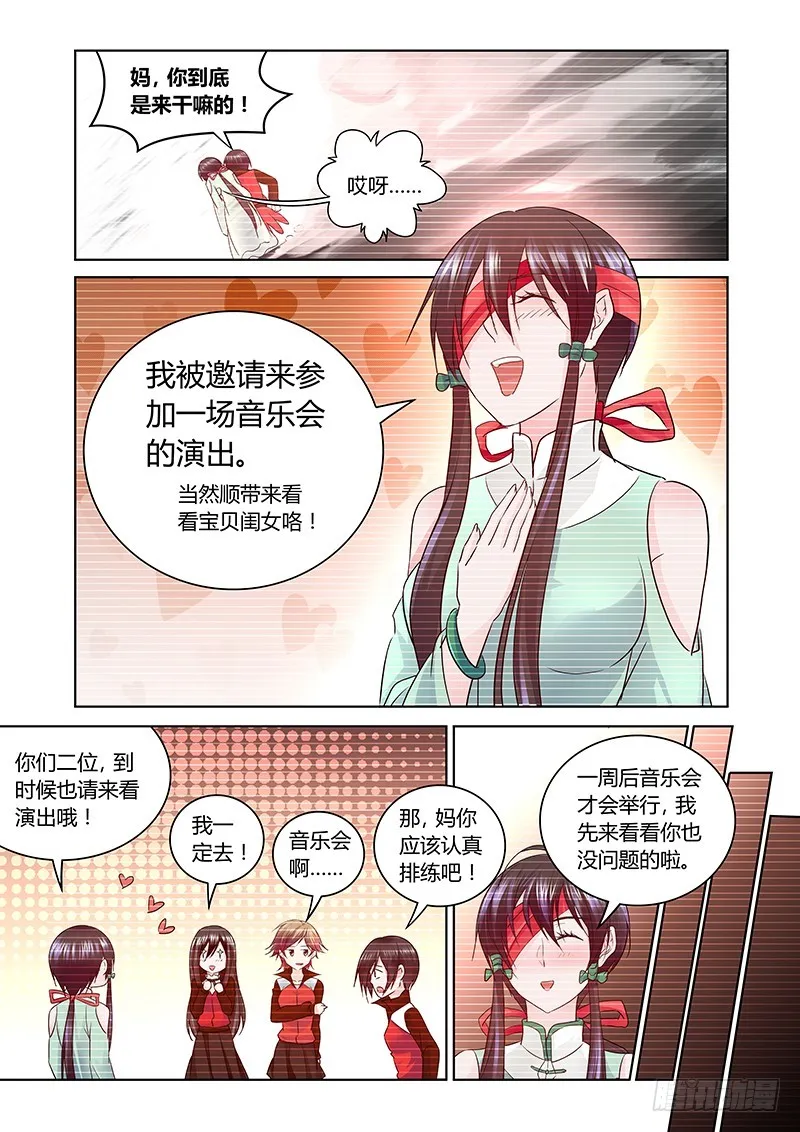 168 母亲大人？ 第6页