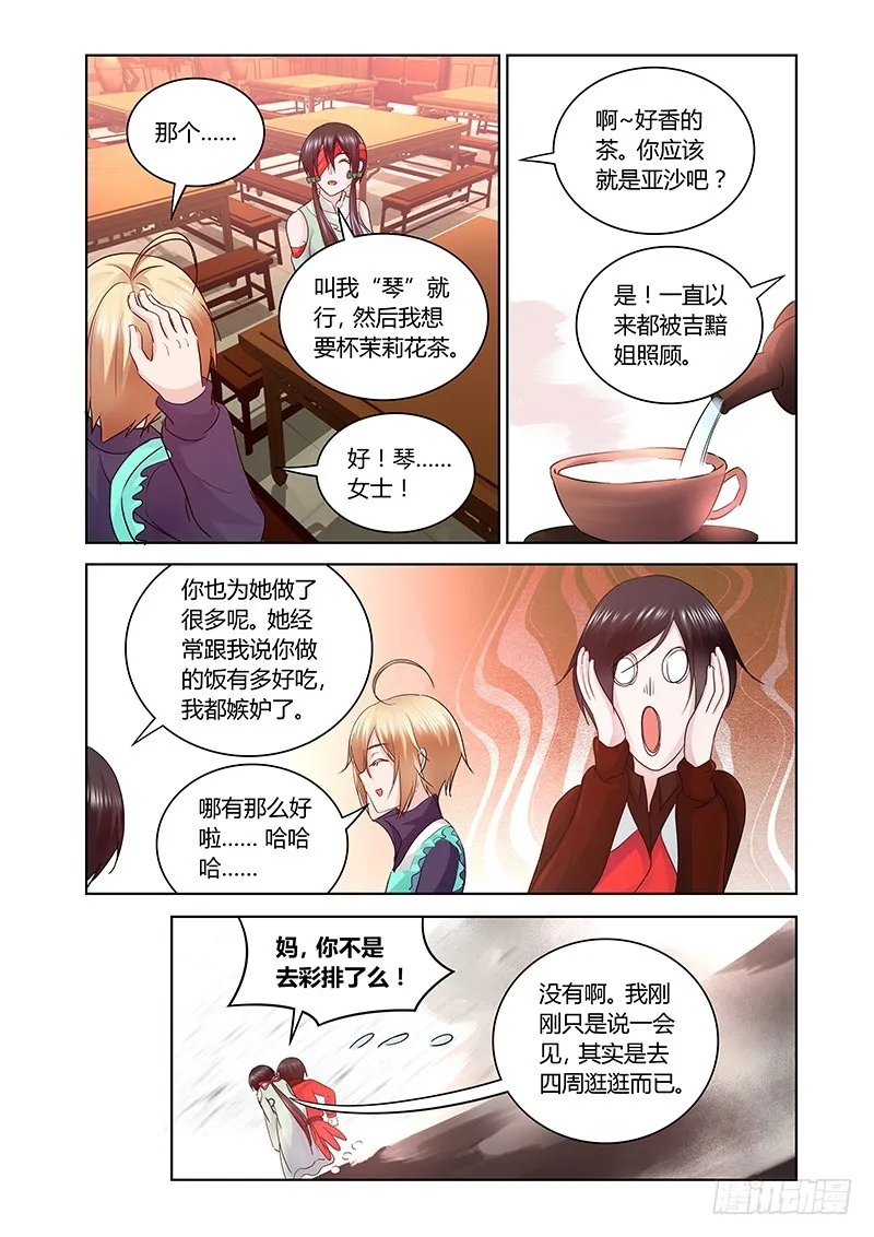 168 母亲大人？ 第8页