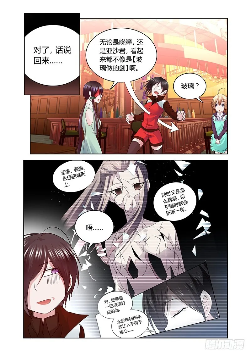 168 母亲大人？ 第9页