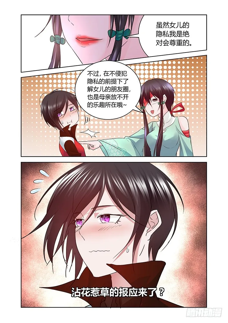 168 母亲大人？ 第10页