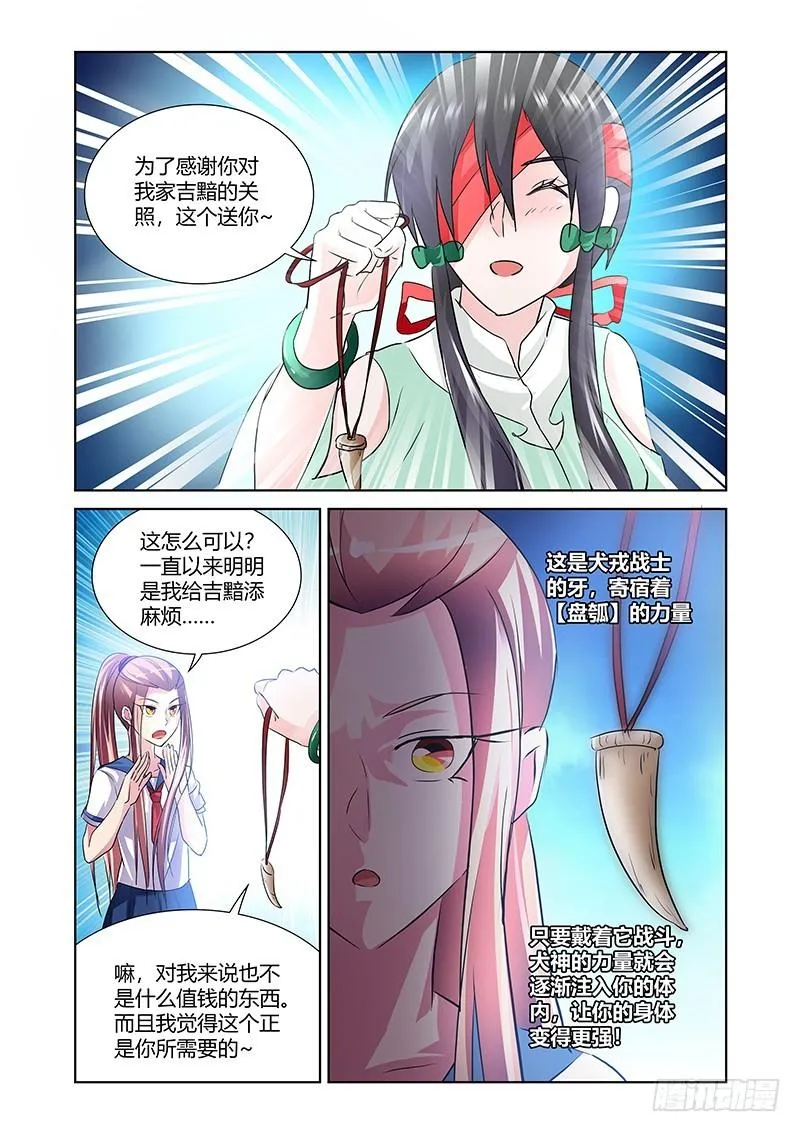 172 另一件礼物 第3页