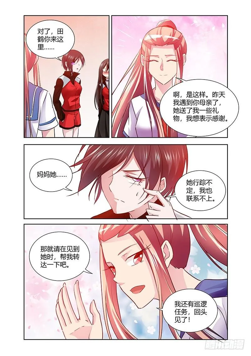 172 另一件礼物 第14页