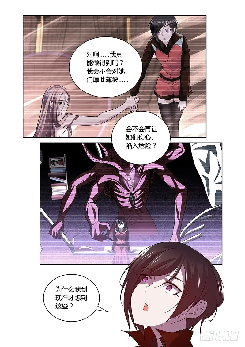 170 裂隙的守望者 第3页