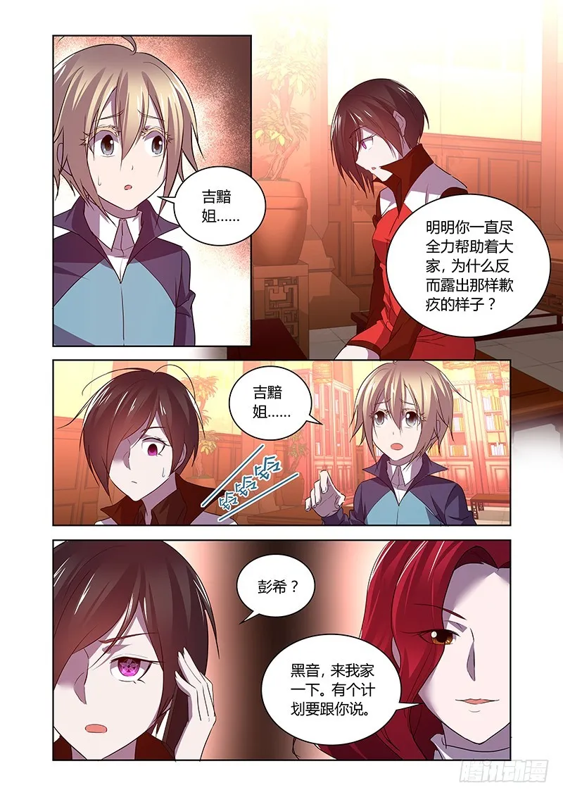 170 裂隙的守望者 第4页
