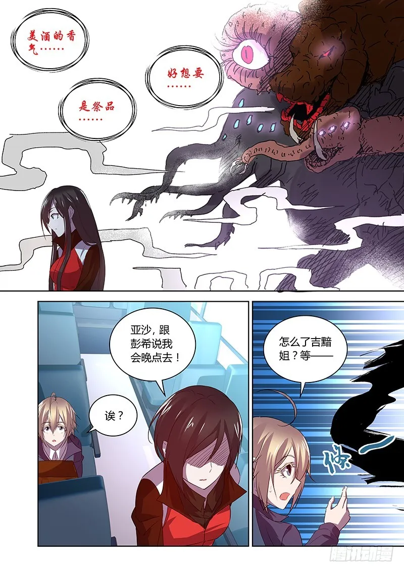 170 裂隙的守望者 第6页
