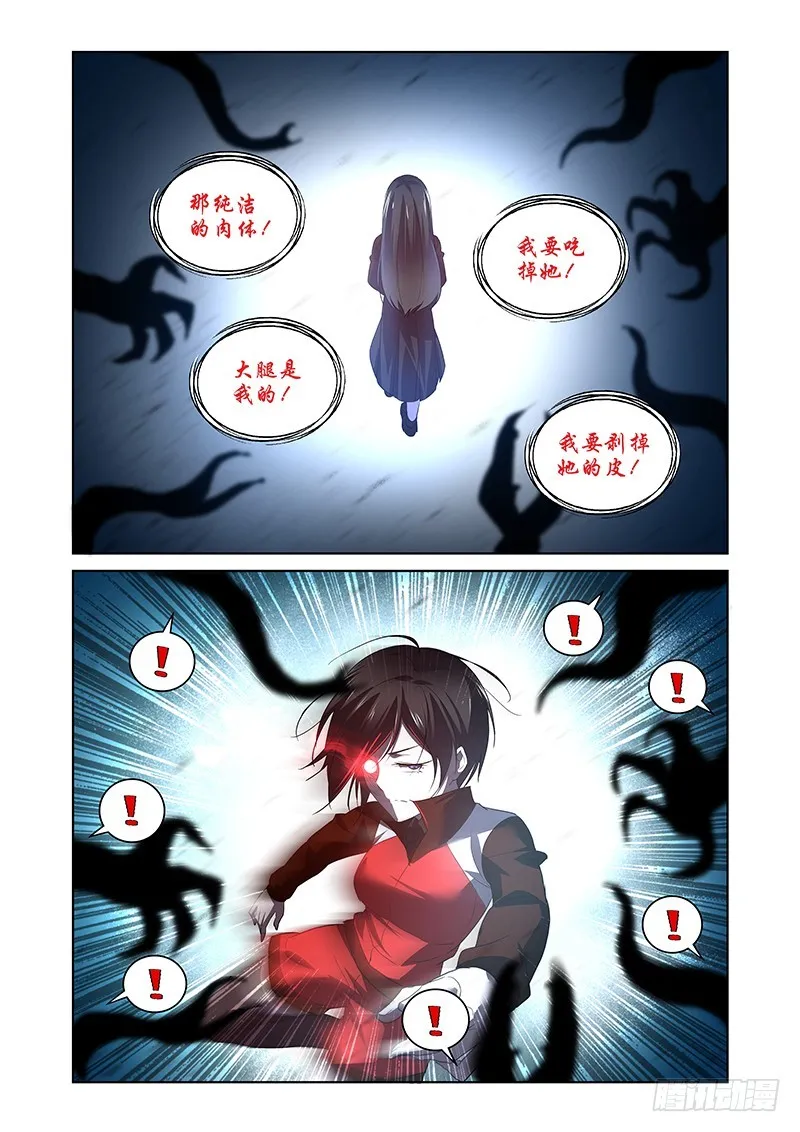 170 裂隙的守望者 第7页